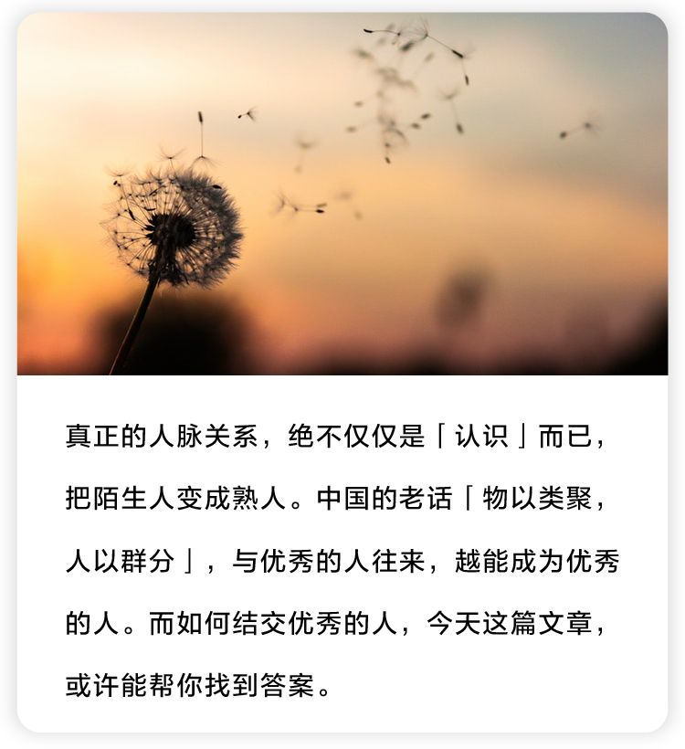 如何结交比你更优秀的人？