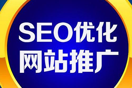 SEO网站优化对企业的重要性