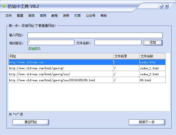 下载网站软件