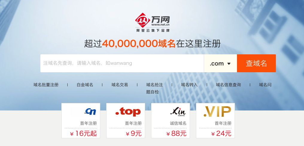 https://wanwang.aliyun.com/domain/