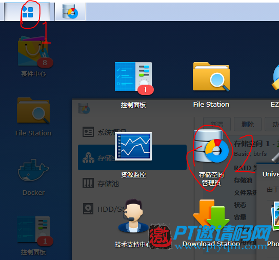 群晖存储空间管理