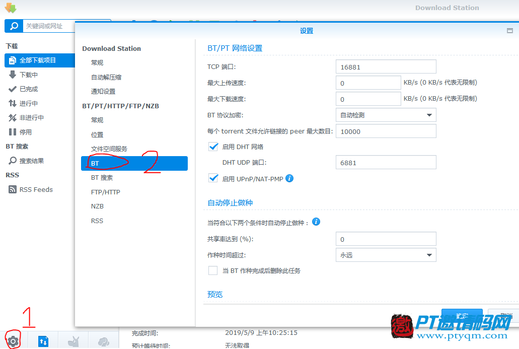 群晖NAS入门教程第5节：download station PT下载设置及缓存等注意事项