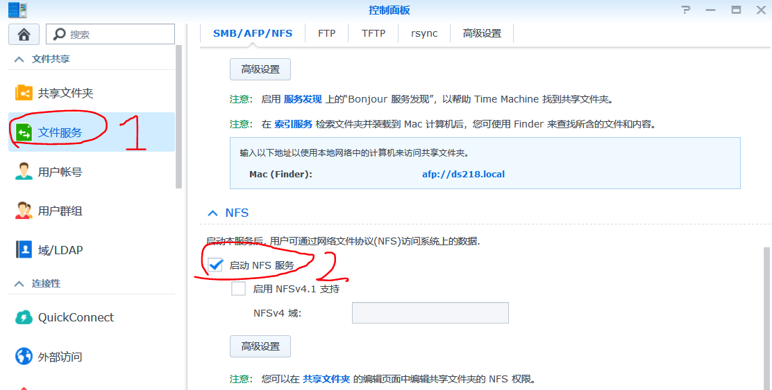 群晖NAS的NFS