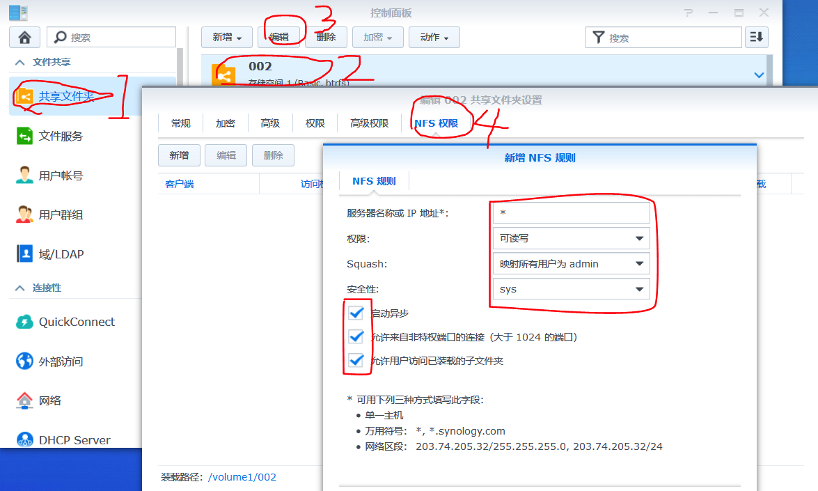 群晖NAS的NFS