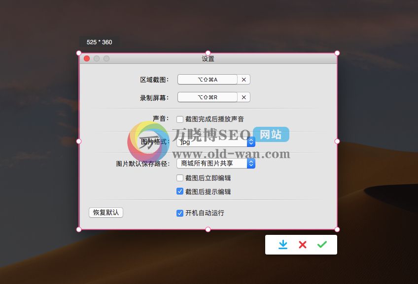 macOS截图跟gif软件