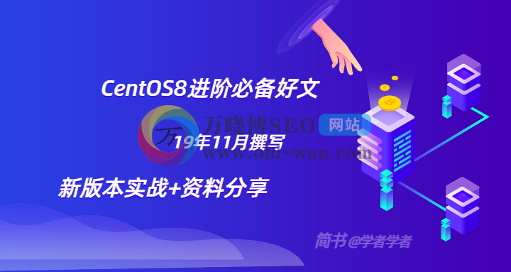 CentOS8服务器入门系列教程（十一）：释放双手体验快感的编辑器