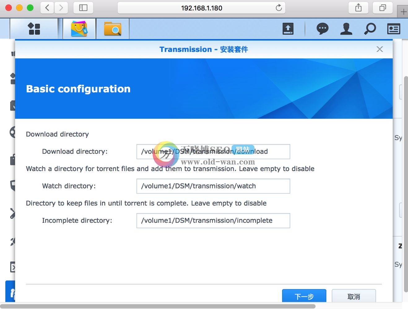 群晖NAS安装transmission