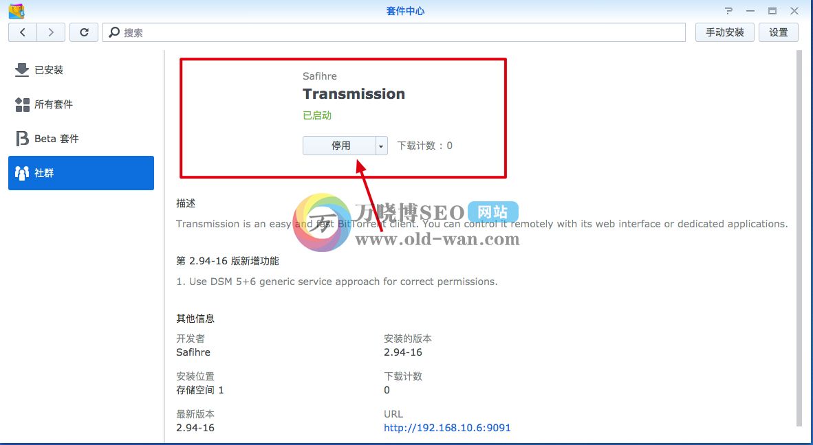 transmission汉化教程