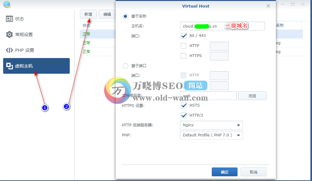 群晖nas设置导航页