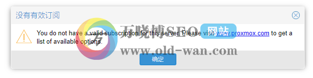 登陆PVE提示没有有效的订阅的方法