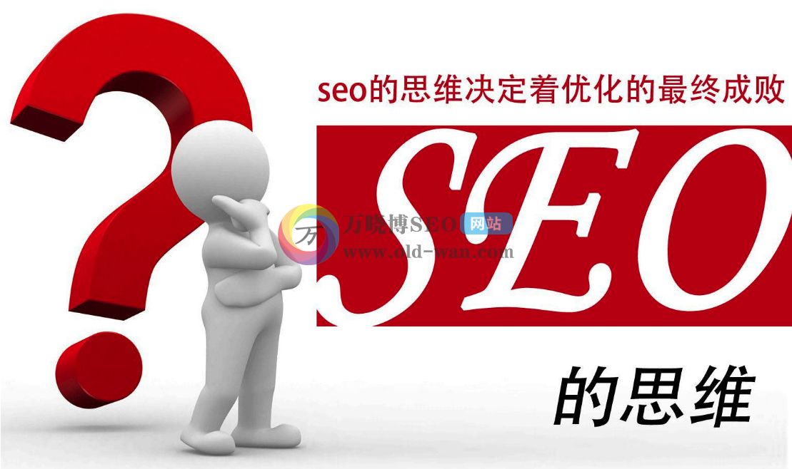 网站SEO优化老司机开车啦：刑天谈SEO的天龙八部