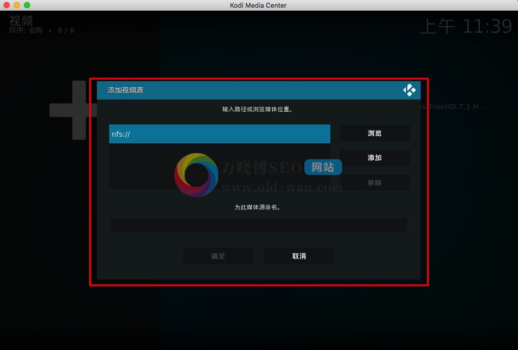 KODI18播放群晖NAS视频