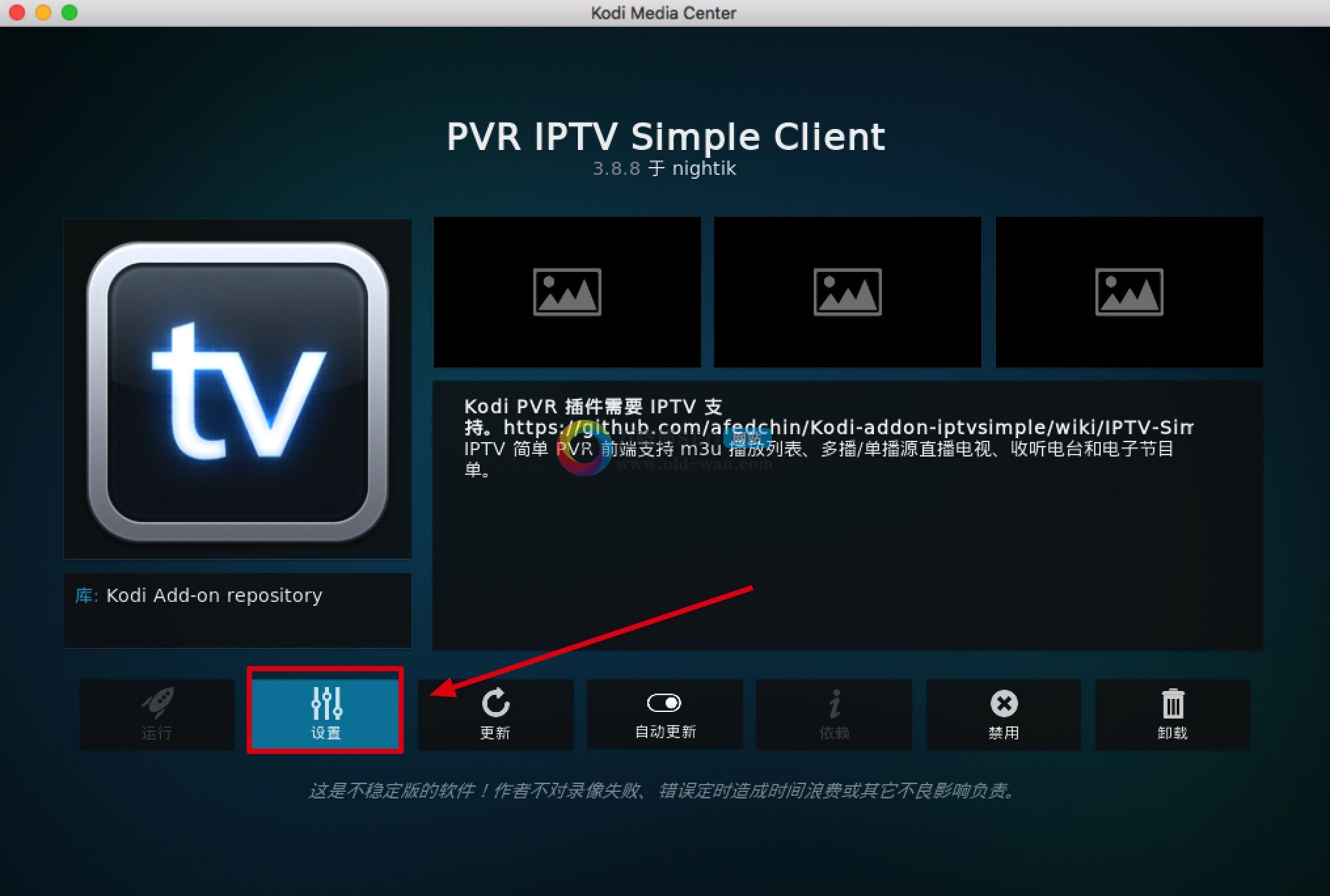 KODI18安装iptv