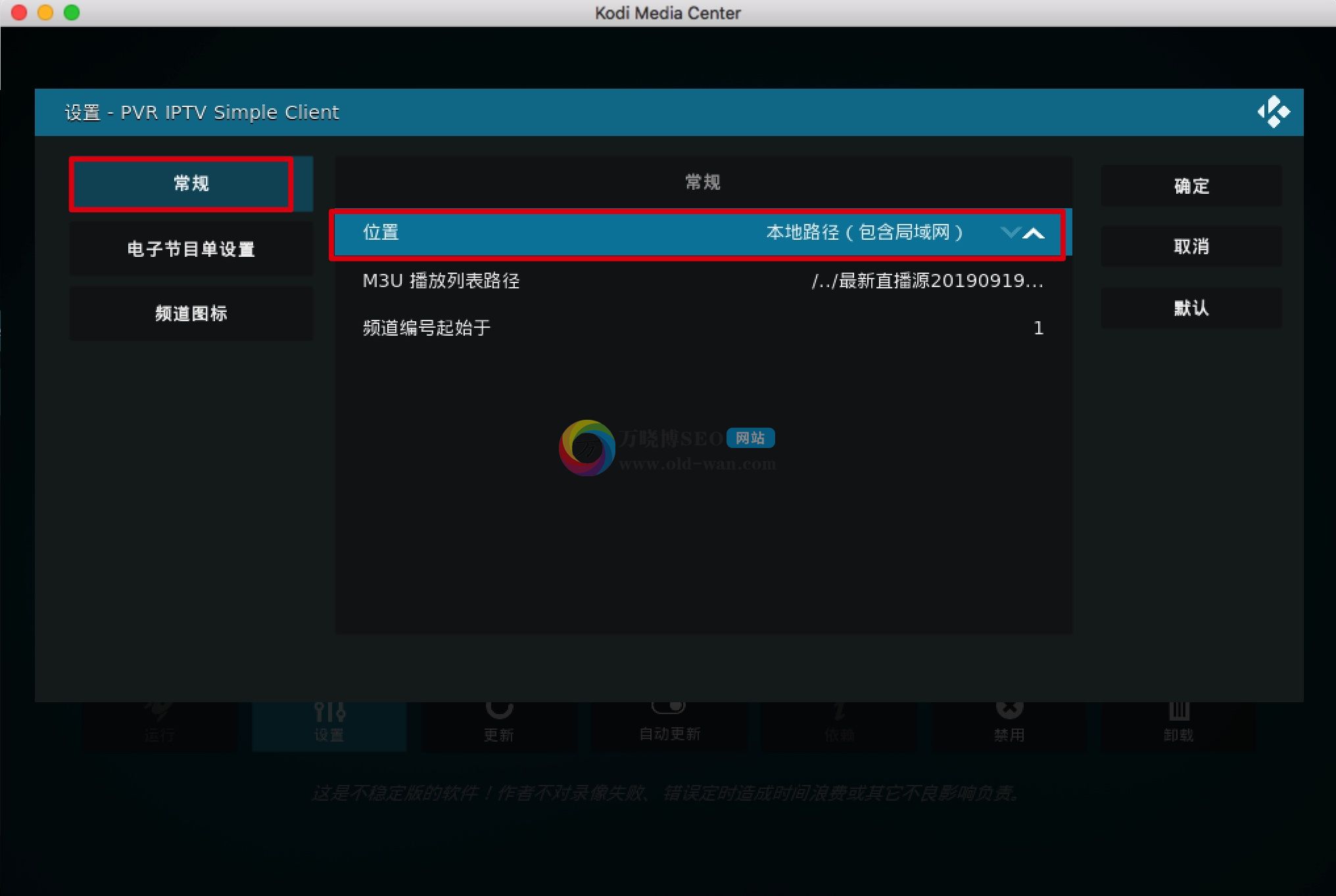 KODI18安装iptv