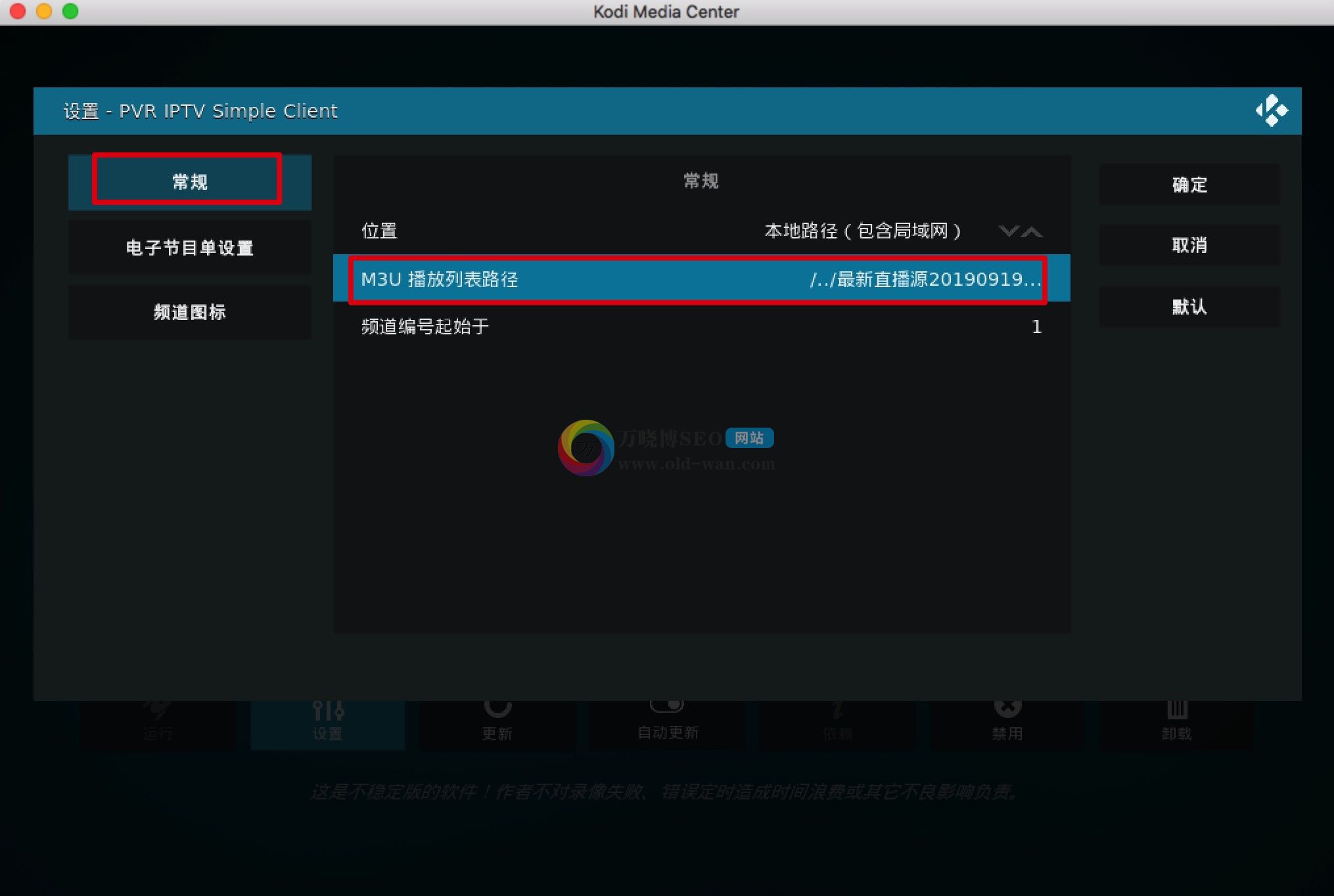 KODI18安装iptv