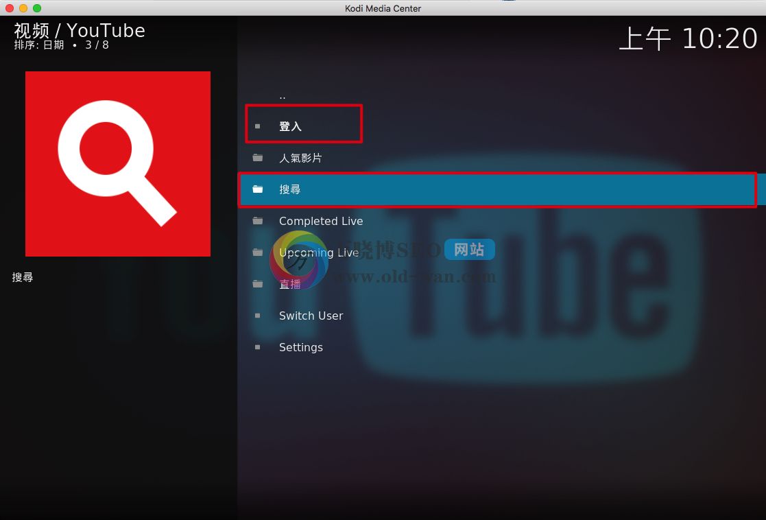 kodi18安装youtube并设置