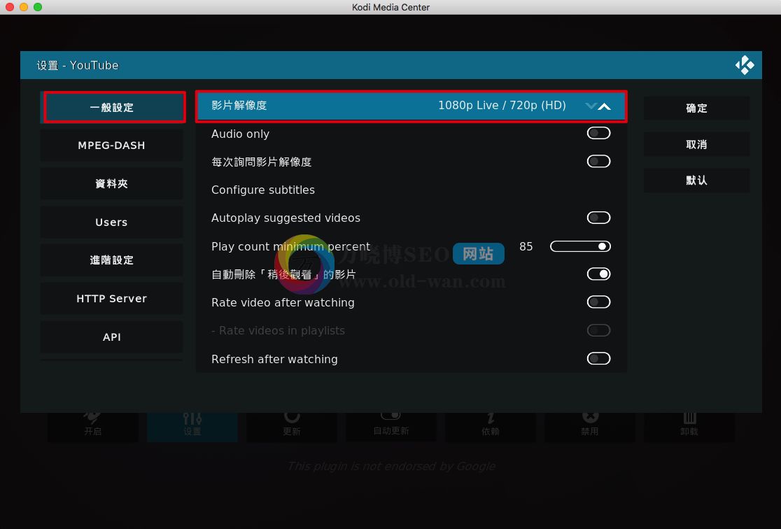 kodi18安装youtube并设置