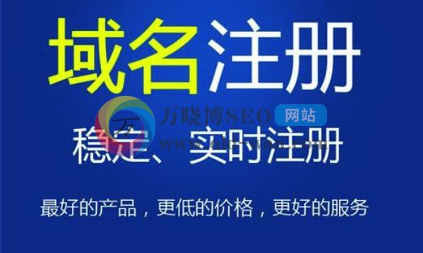 公司网站域名如何申请,申请域名注意事项有哪些？