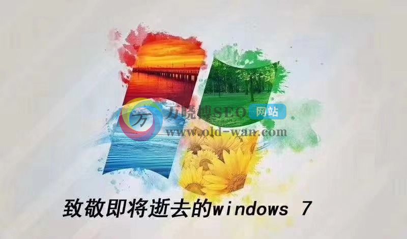 微软宣布win7停止更新