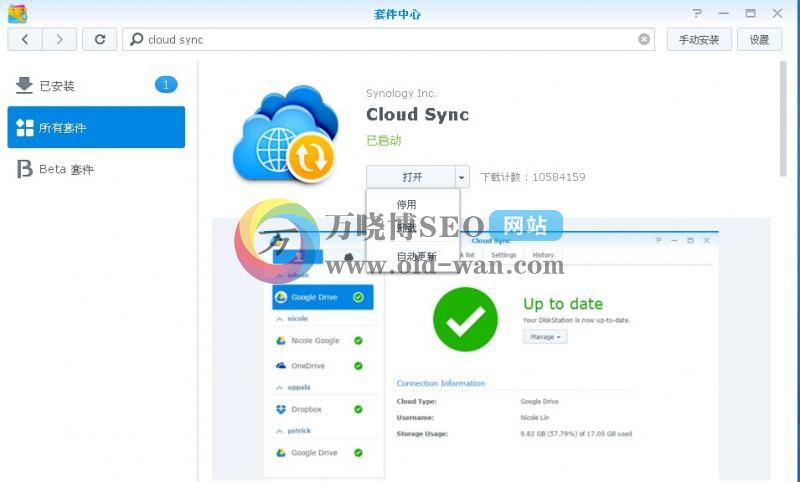 玩转群晖NAS套件系列一：cloud sync套件的安装与使用保姆级教程！