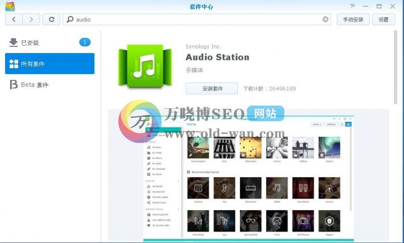 玩转群晖NAS套件系列四：Audio Station安装使用保姆级教程！