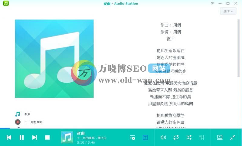 玩转群晖NAS套件系列四：Audio Station安装使用保姆级教程！