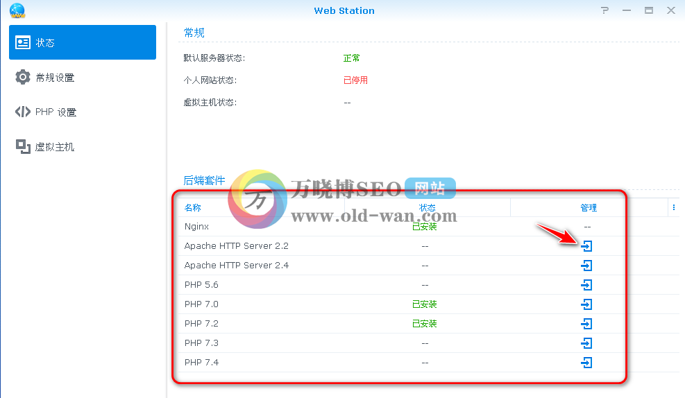 玩转群晖NAS套件系列六：Web Station的安装与使用保姆级教程！