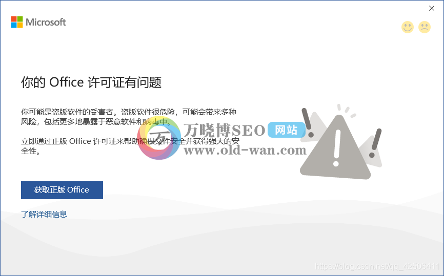 关于Office弹窗+横幅提示“你的许可证不是正版，并且你可能是盗版软件的受害者...”的解