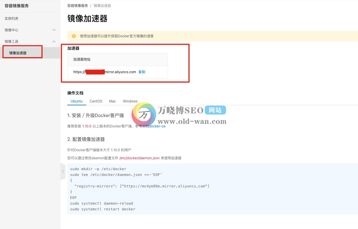 Docker镜像加速配置