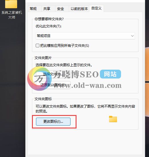 Win11透明文件夹设置方法