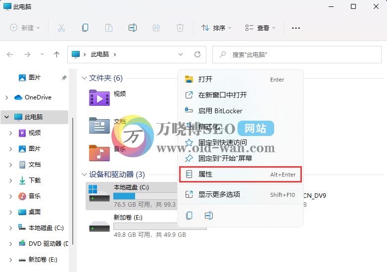 Win11机械硬盘磁盘碎片整理方法