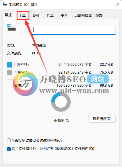 Win11机械硬盘磁盘碎片整理方法