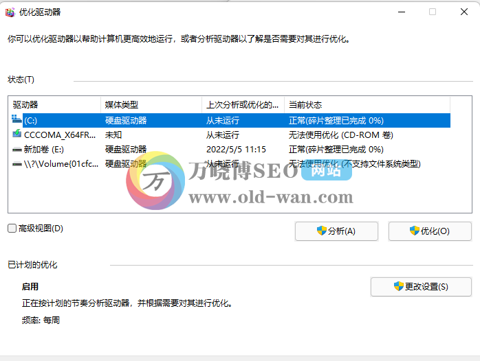 Win11机械硬盘磁盘碎片整理方法