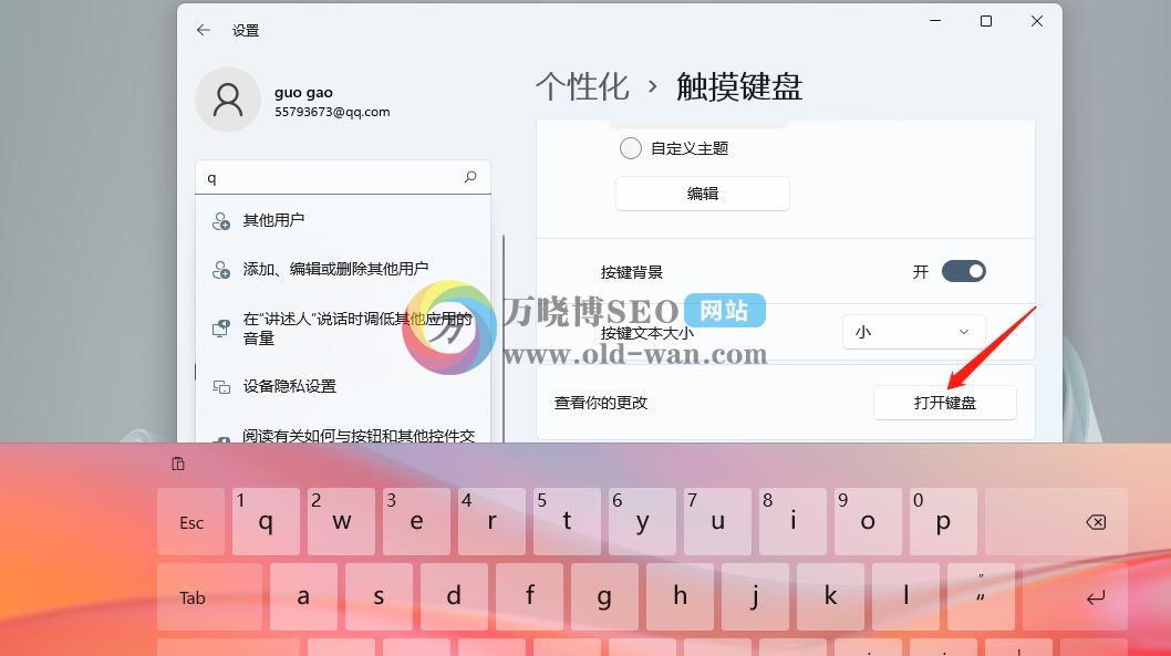 Win11触摸键盘主题如何更换？